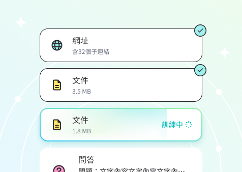 AI 自動學習,建立專屬知識庫